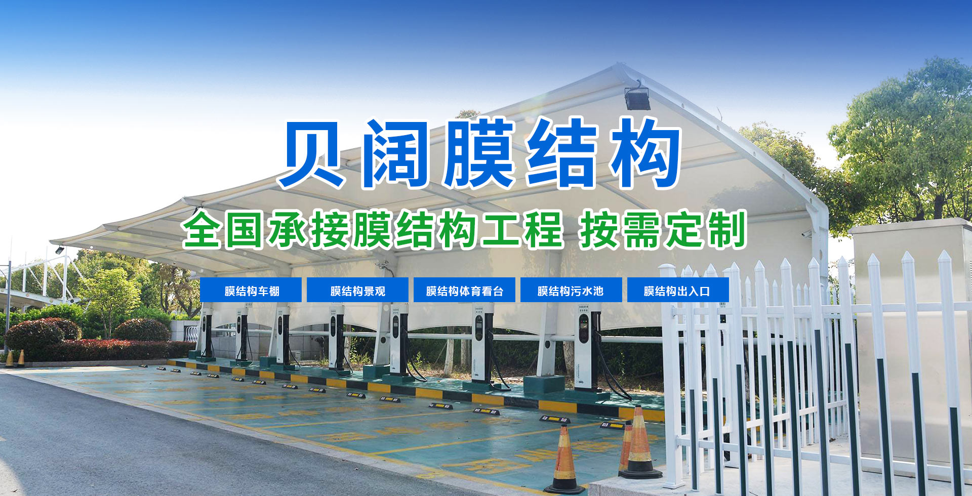 山东贝阔膜结构工程有限公司