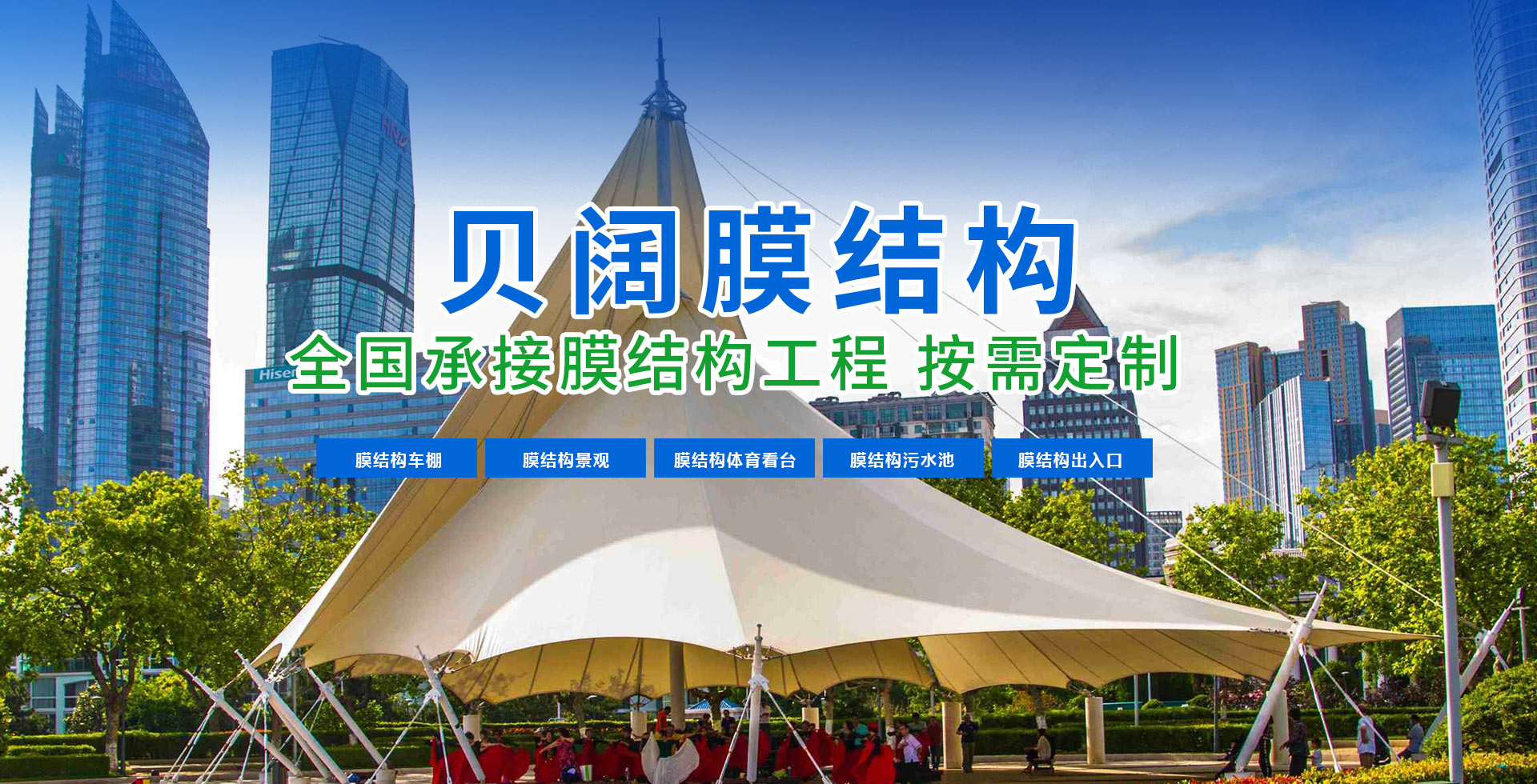 山东贝阔膜结构工程有限公司